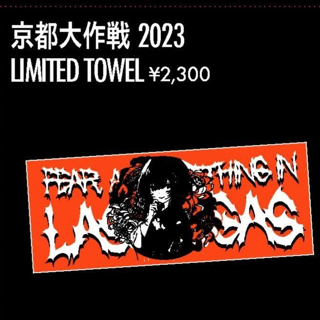 Amazon.co.jp: Las Vegas 京都大作戦 2023 限定タオル Falilv